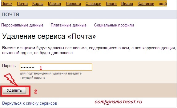 Как Очистить Журнал Посещений На Яндекс Почте