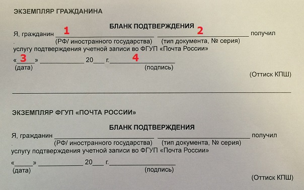 Бланк подтверждения личности Почта России