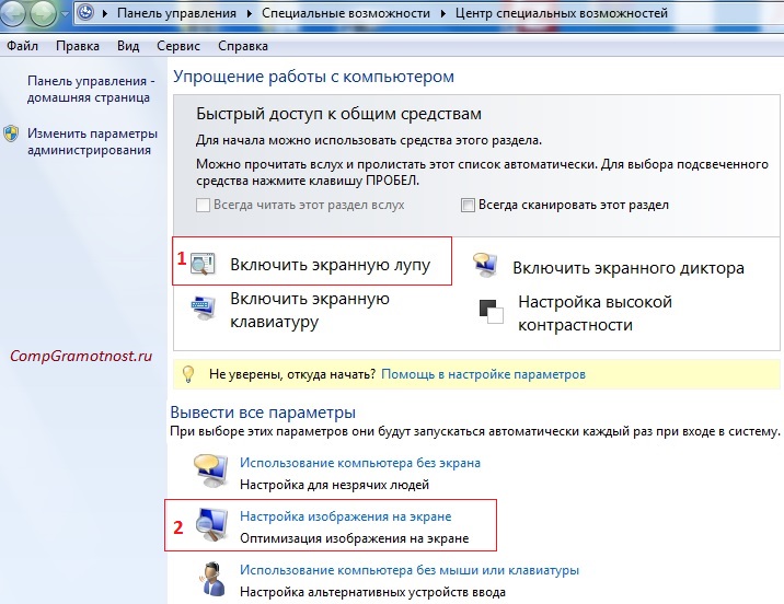 Экранная лупа Windows 7 для удобного просмотра элементов на экране.  Обсуждение на LiveInternet - Российский Сервис Онлайн-Дневников