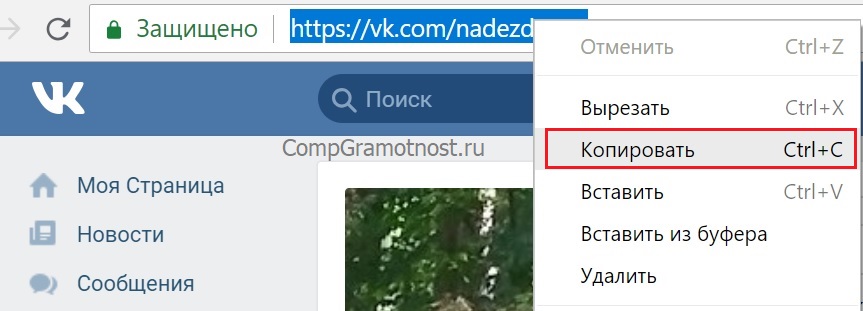 Копировать ссылку на страницу ВКонтакте