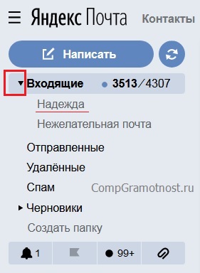 кнопка открыть папки в Яндекс Почте