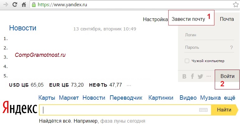 Завести почту Яндекс