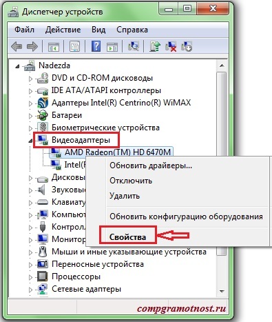 Диспетчер устройств Windows 7