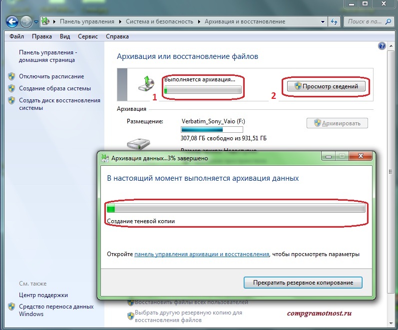 Окно программы «Архивация и восстановление» в процессе ручной архивации данных Windows 7