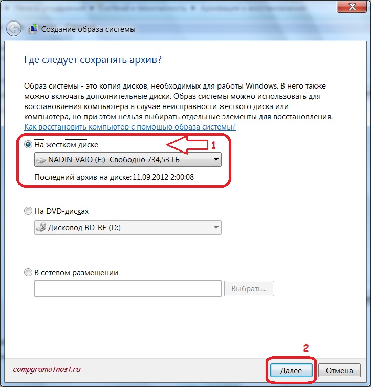 Выбор внешнего жесткого диска в программе "Архивация или восстановление файлов" Windows 7