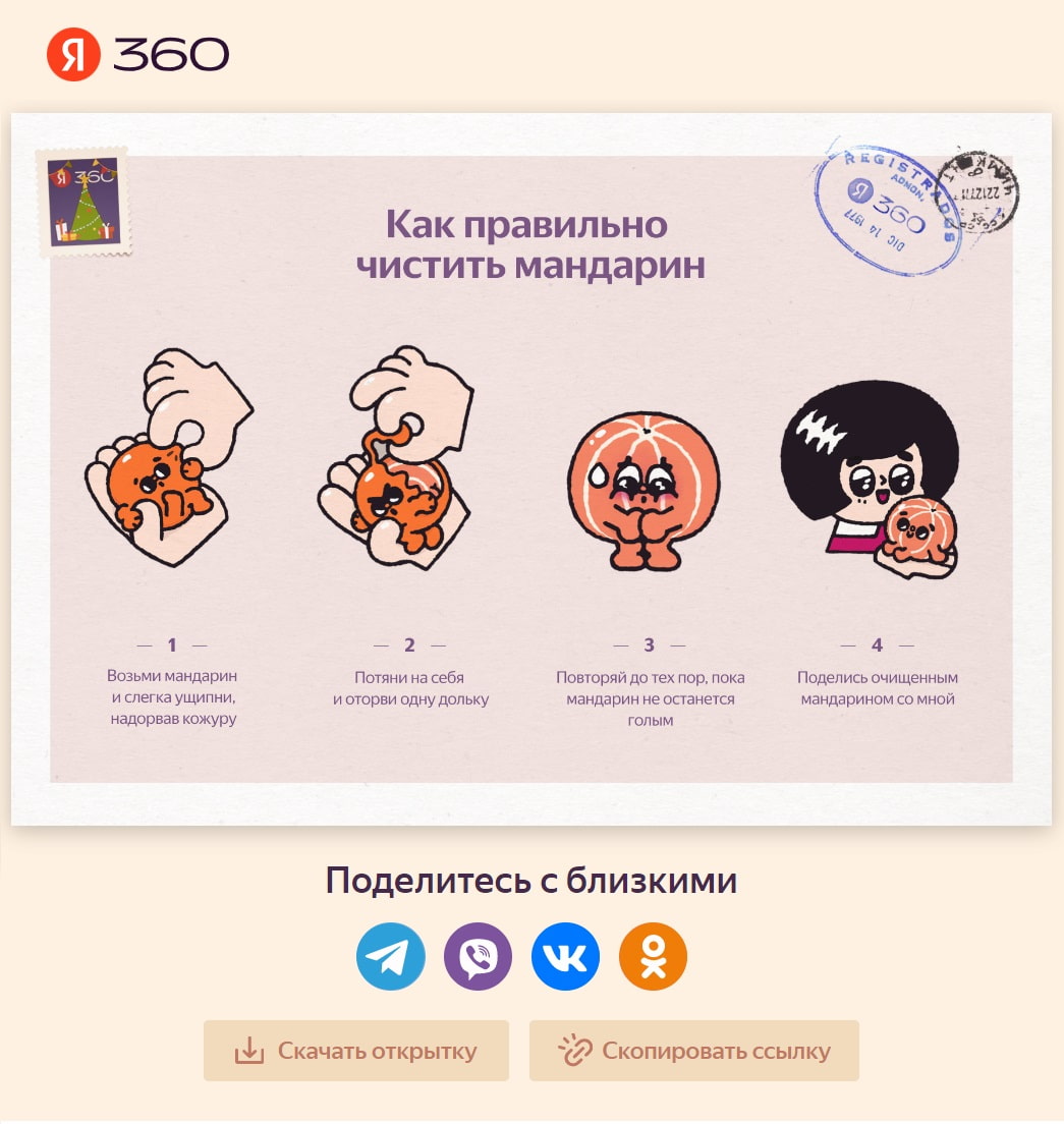 открытка от Яндекса поделиться