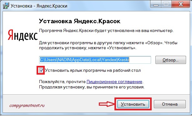 Яндекс Краски_Установка на компьютер