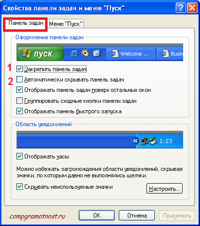 Windows XP Свойства панели задач