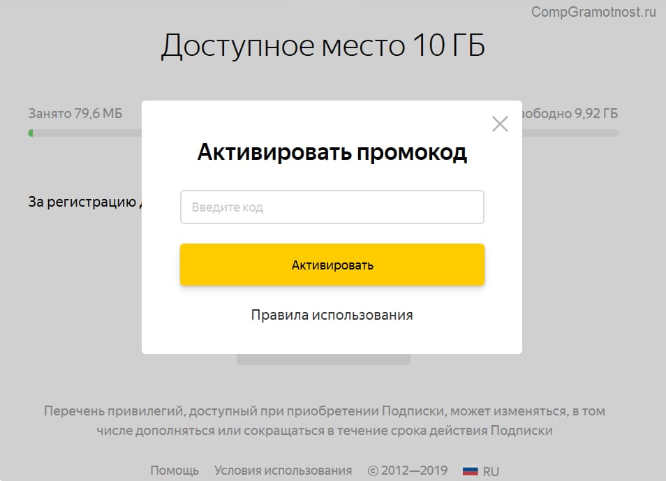 активировать промокод в Яндекс Диске