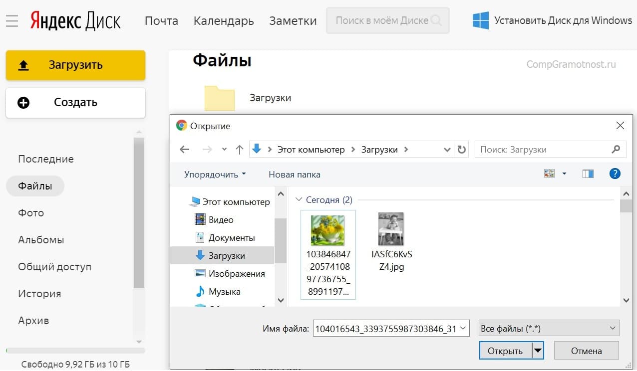 загрузить файлы на Яндекс Диск