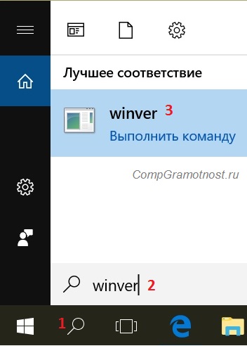 Поиск в Windows 10 команды winver