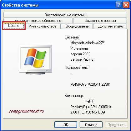 Свойства системы с Windows XP