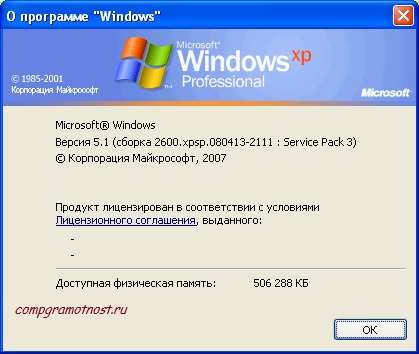 Результат выполнения команды Winver для Windows XP