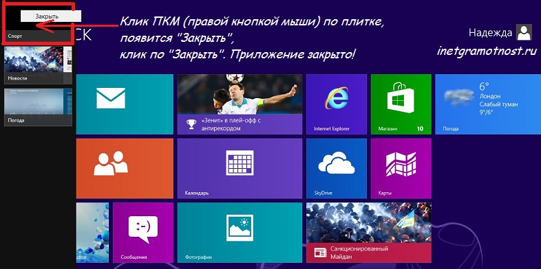 Windows 8 закрыть приложение