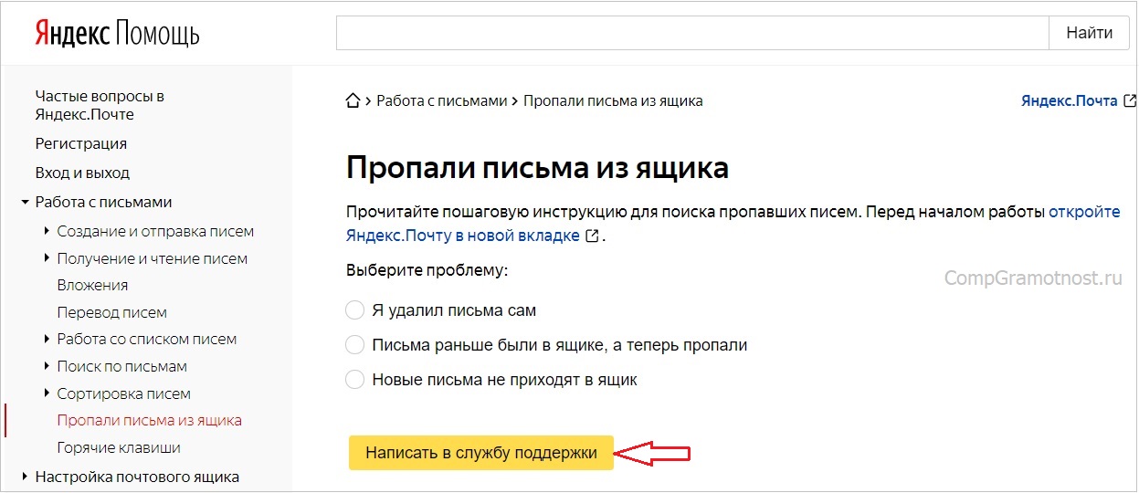 пропали письма в Яндекс почте