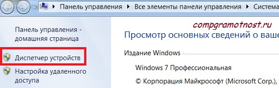 Диспетчер устройств Windows 7