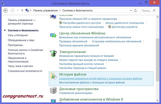 история файлов Windows 8