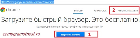 Официальный сайт Google Chrome