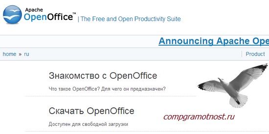 Официальный сайт OpenOffice