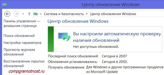 центр обновления Windows 8