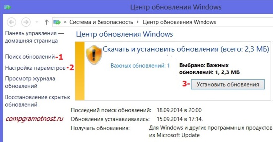 обновления Windows 8
