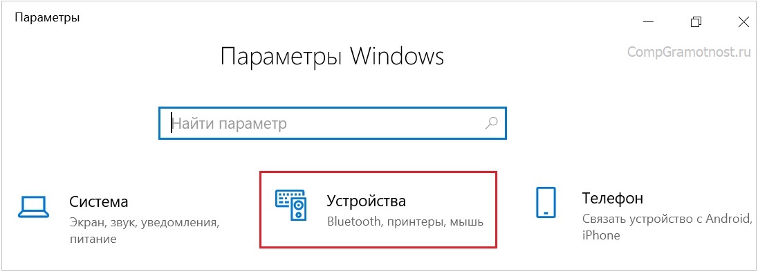 параметры Windows 10 устройства