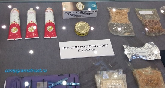 космическое питание музей космонавтики