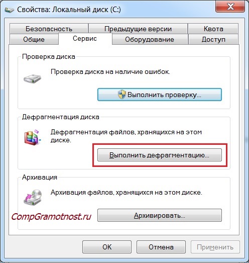 скачать программу для дефрагментации жесткого диска Windows 7 - фото 7