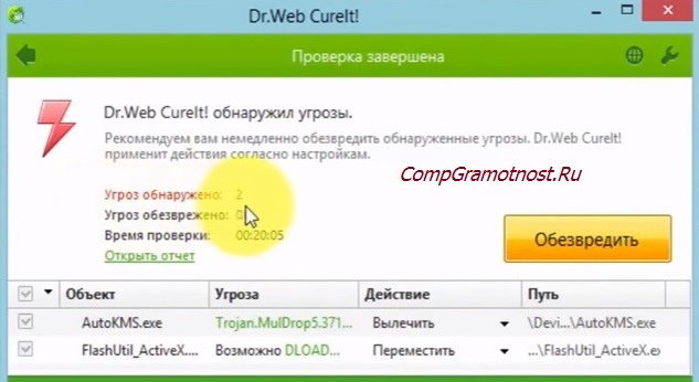 Проверка Dr Web CureIt завершена
