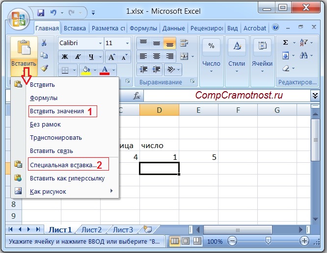 Excel Вставить значение в новую ячейку или использование Специальной вставки