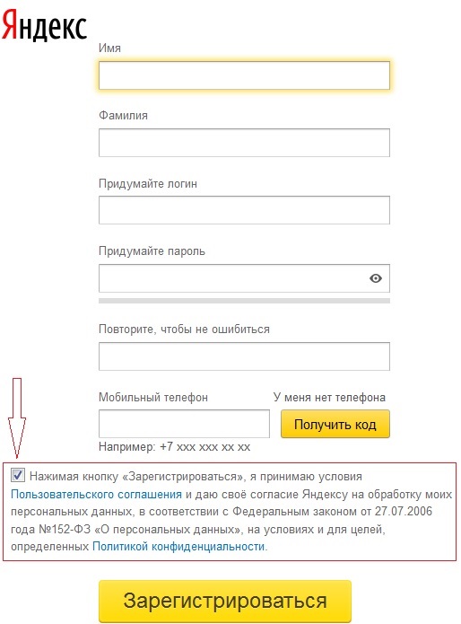 Cогласие на обработку персональных данных Yandex