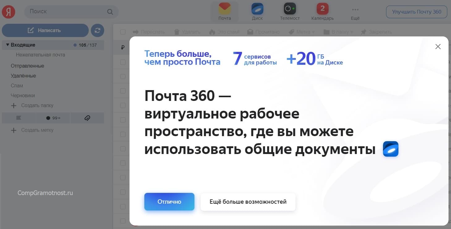 20 Гб на Яндекс Диск Почта 360