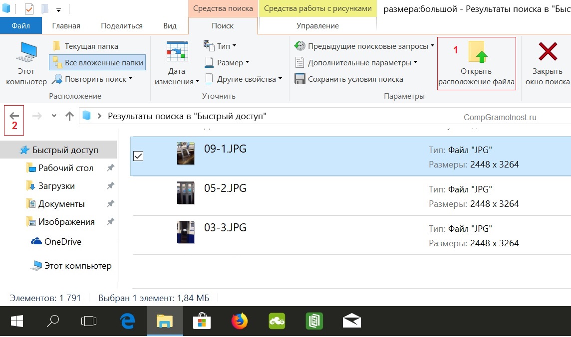 открыть расположение файла в Проводнике Windows 10