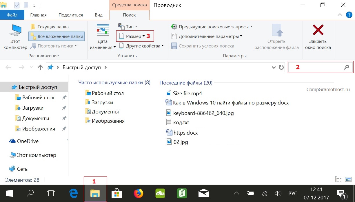 Проводник Windows 10 поиск файлов по размеру