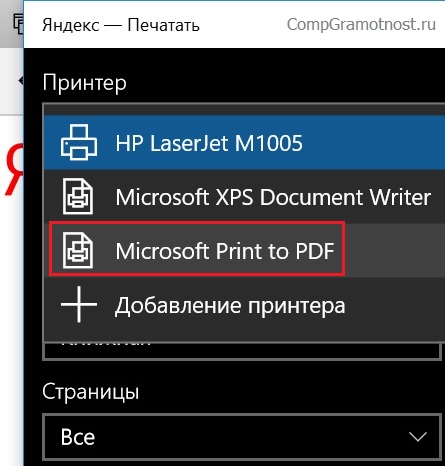 Microsoft Print to PDF в меню Microsoft Edge,