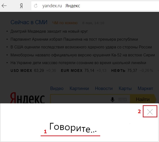 Говорите для поиска в Яндекс Браузере