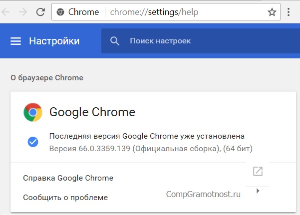 обновить до последней версии Google Chrome