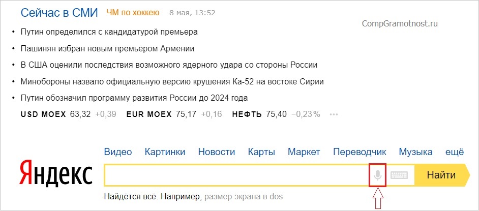 Значок микрофона в Яндекс.Браузере для голосового поиска