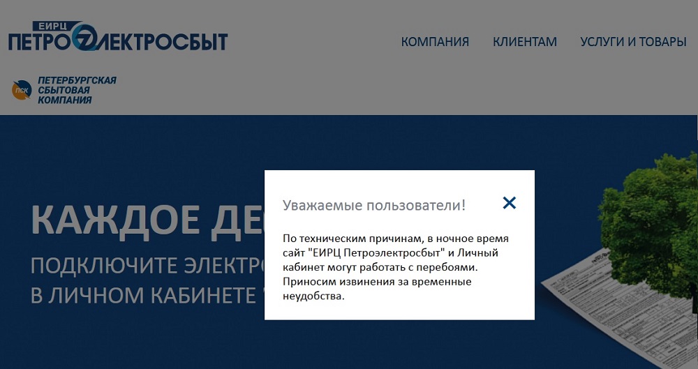 Pes spb ru личный кабинет регистрация петроэлектросбыт
