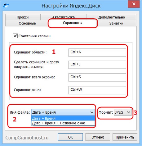 Скриншоты в Настройках Яндекс Диска для изменения горячих клавиш, шаблона для имени и для формата файла