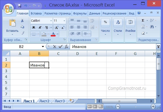 Ввод данных в клетку B2 таблицы Excel