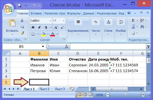 Пустая ячейка B5 в таблице Excel