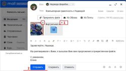 файл прикреплен к письму в почте mail ru