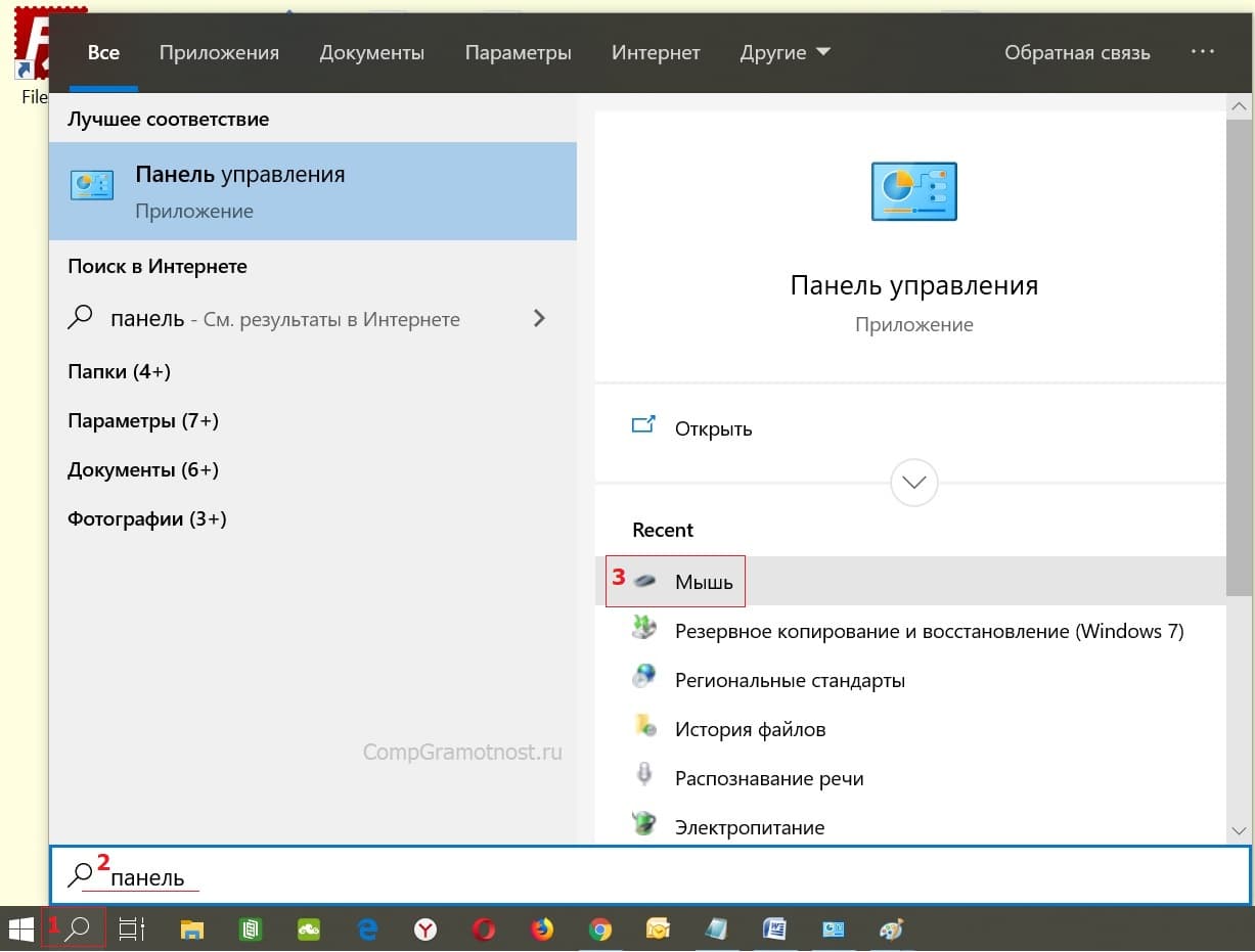 Поиск панели управления Windows 10