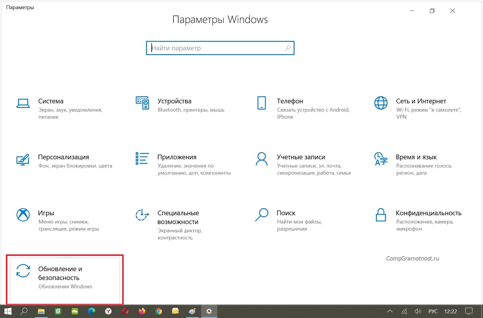 Запуск Обновление и безопасность Windows 10