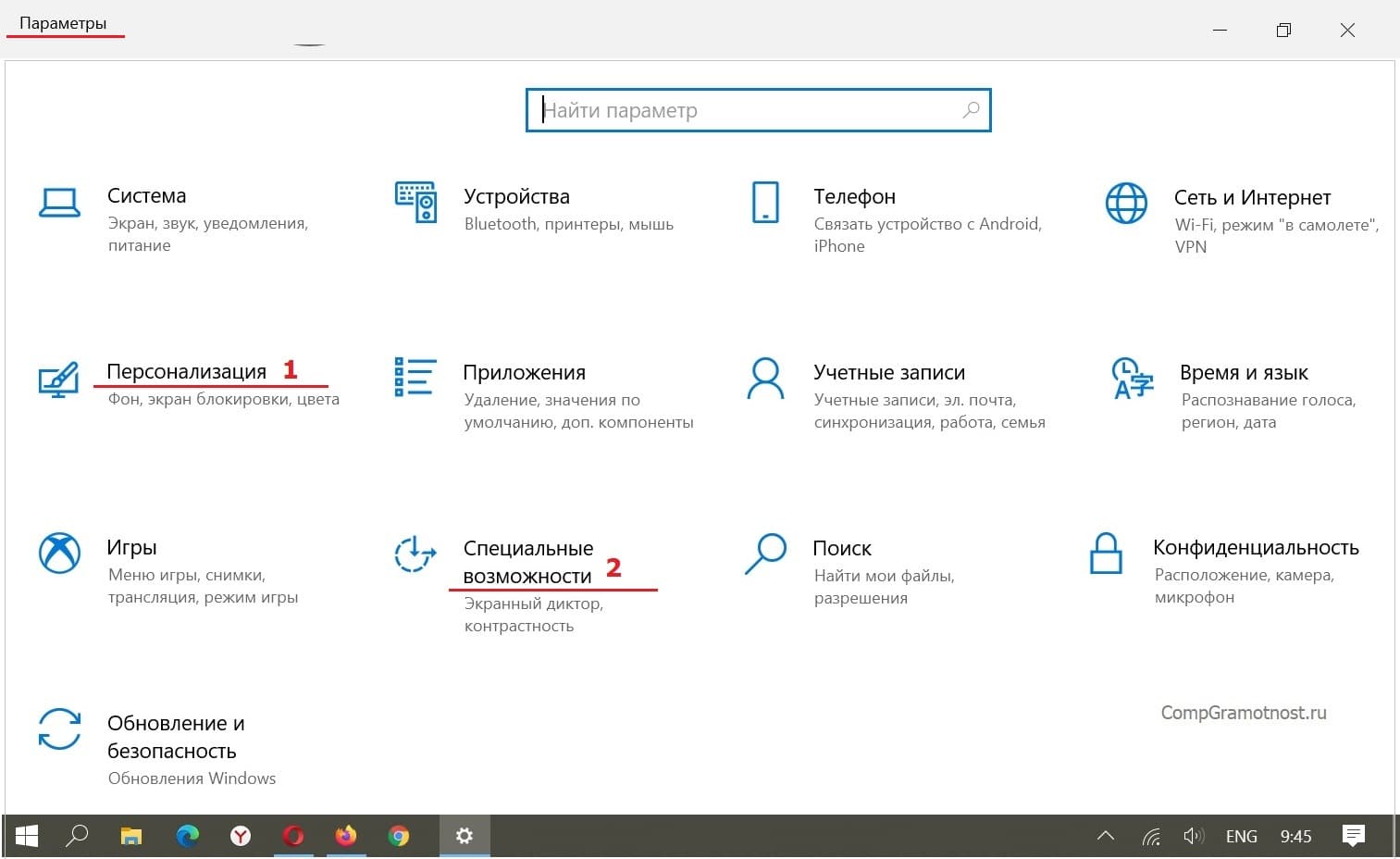 Параметры Windows 10 опции Персонализация и Специальные возможности