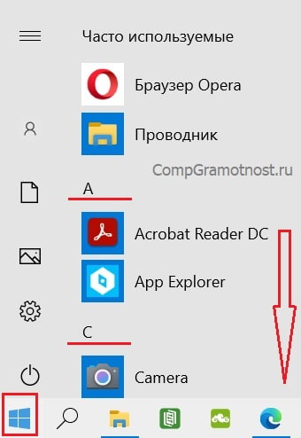 Меню кнопки Пуск в Windows 10