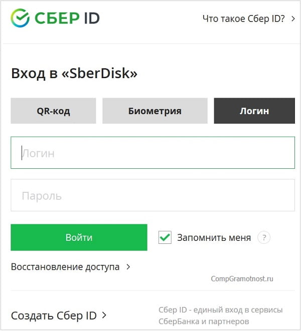 Вход в SberDisk QR код биометрия или логин пароль