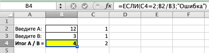 деление в Excel чисел Правильный ввод данных