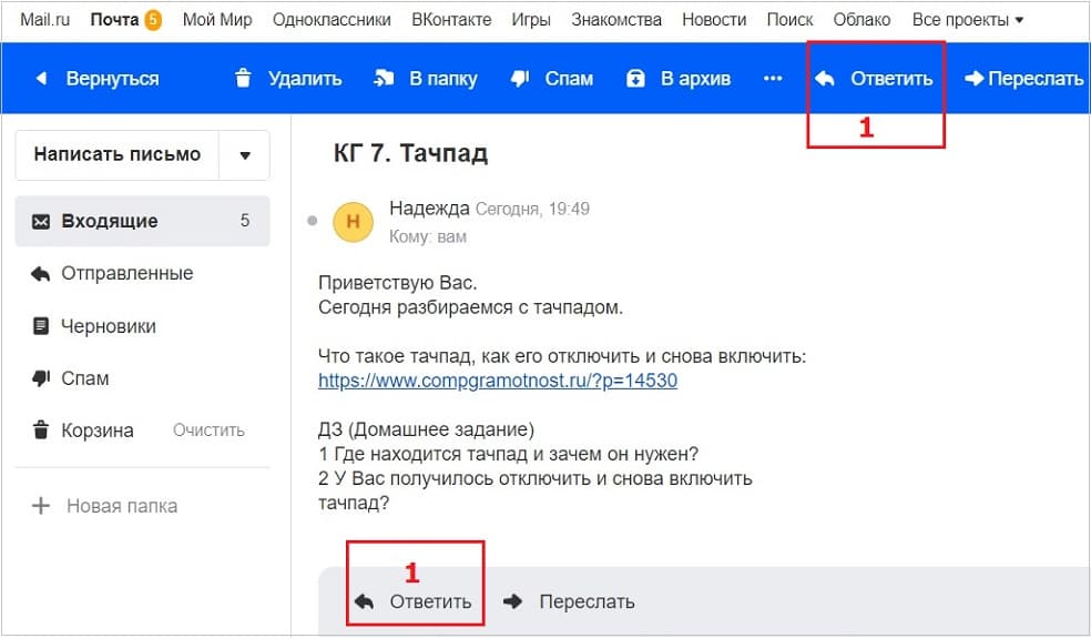 написать ответ на письмо в почте Mail ru